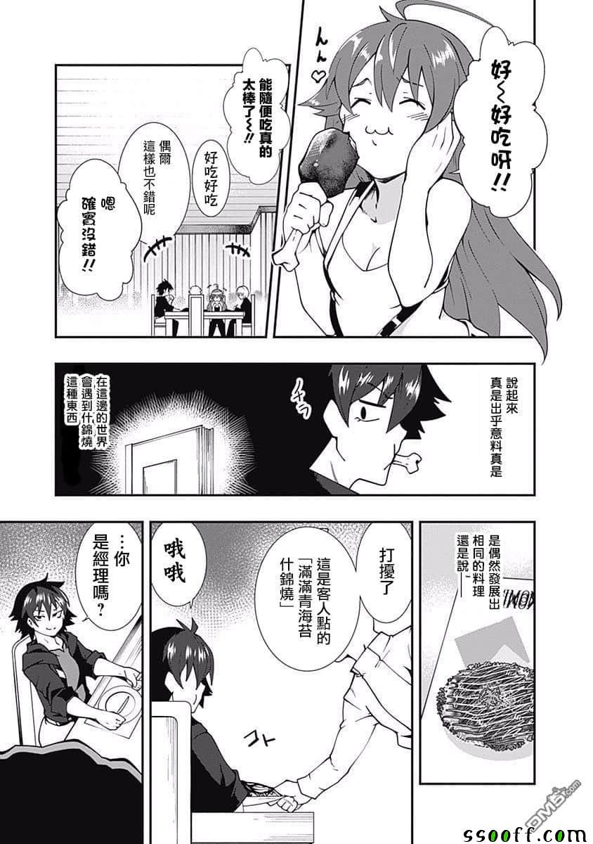 《不自重前勇者强大又轻松的NEW GAME》漫画 不自重前勇者 019集