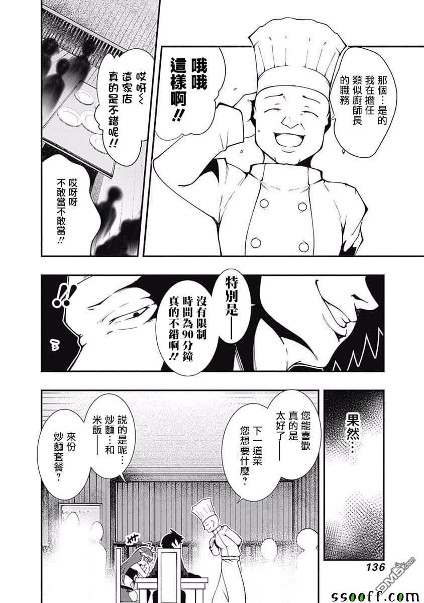 《不自重前勇者强大又轻松的NEW GAME》漫画 不自重前勇者 019集