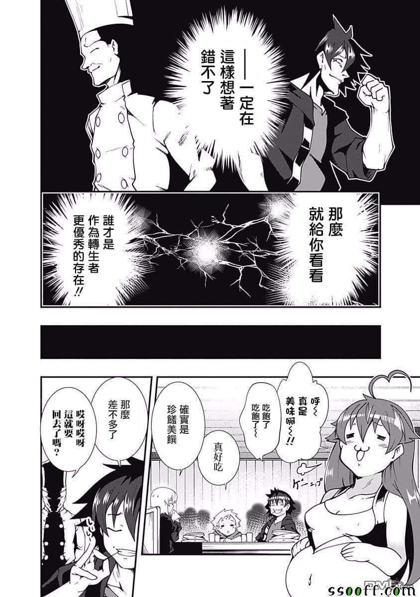 《不自重前勇者强大又轻松的NEW GAME》漫画 不自重前勇者 019集