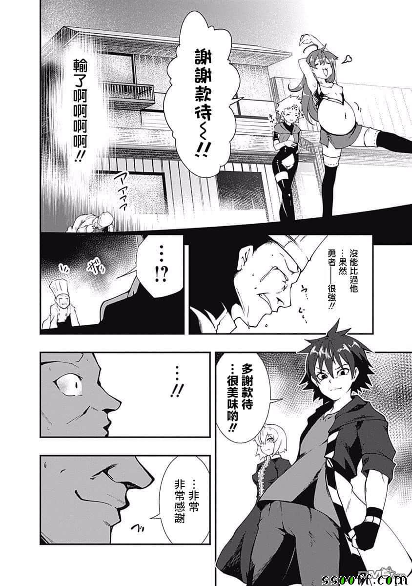 《不自重前勇者强大又轻松的NEW GAME》漫画 不自重前勇者 019集