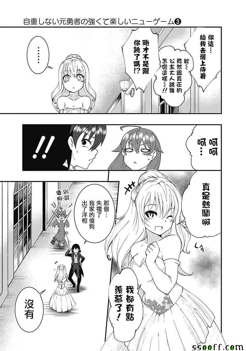 《不自重前勇者强大又轻松的NEW GAME》漫画 不自重前勇者 025集