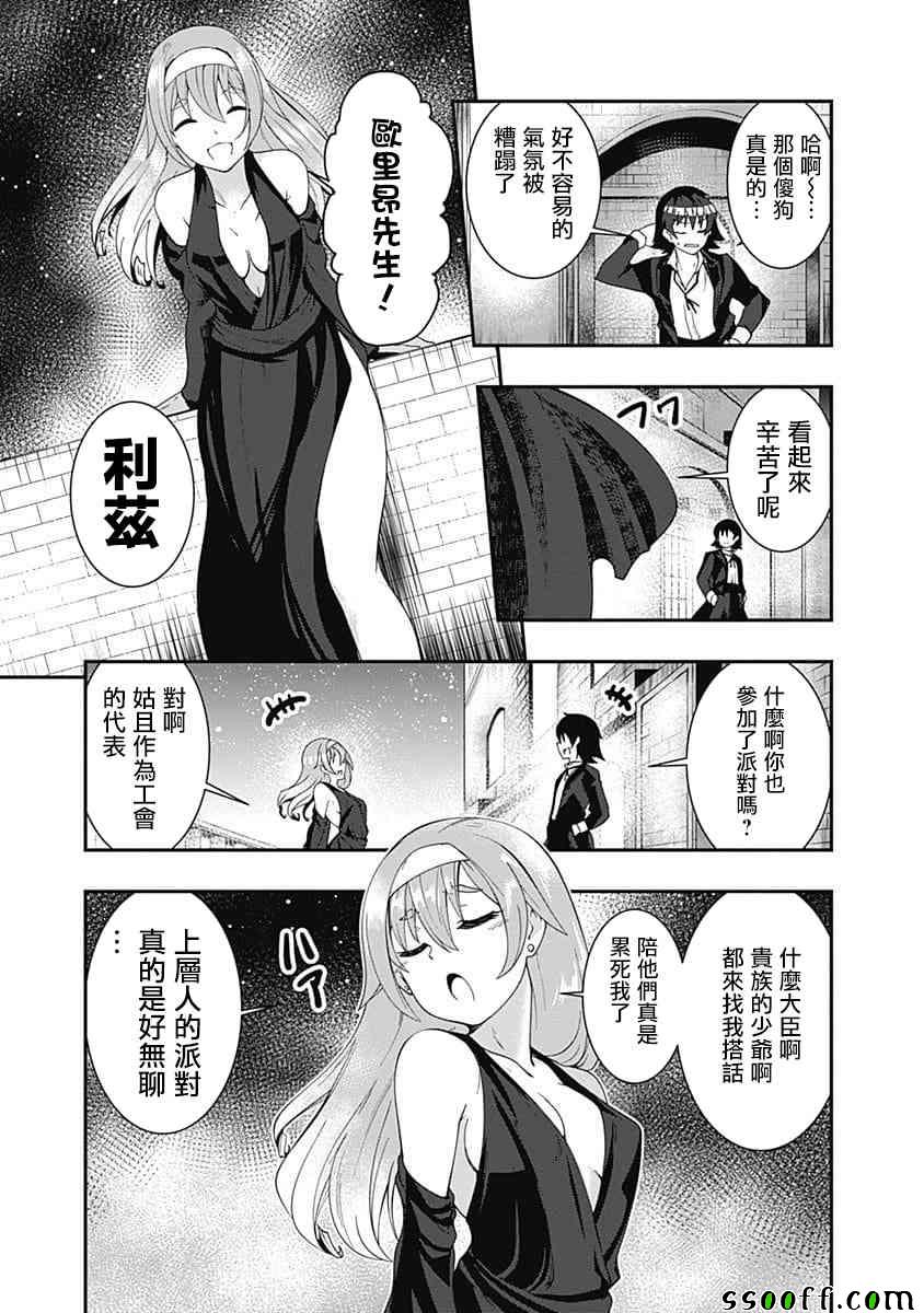 《不自重前勇者强大又轻松的NEW GAME》漫画 不自重前勇者 025集