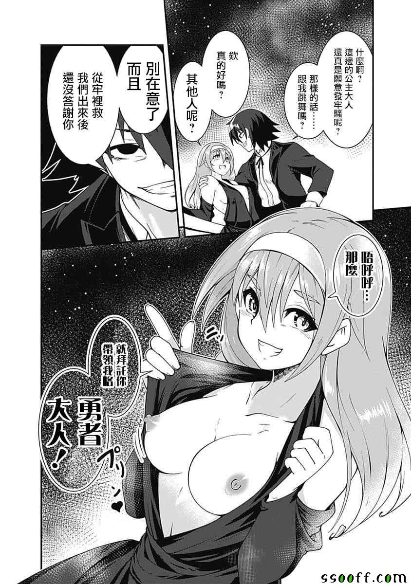 《不自重前勇者强大又轻松的NEW GAME》漫画 不自重前勇者 025集