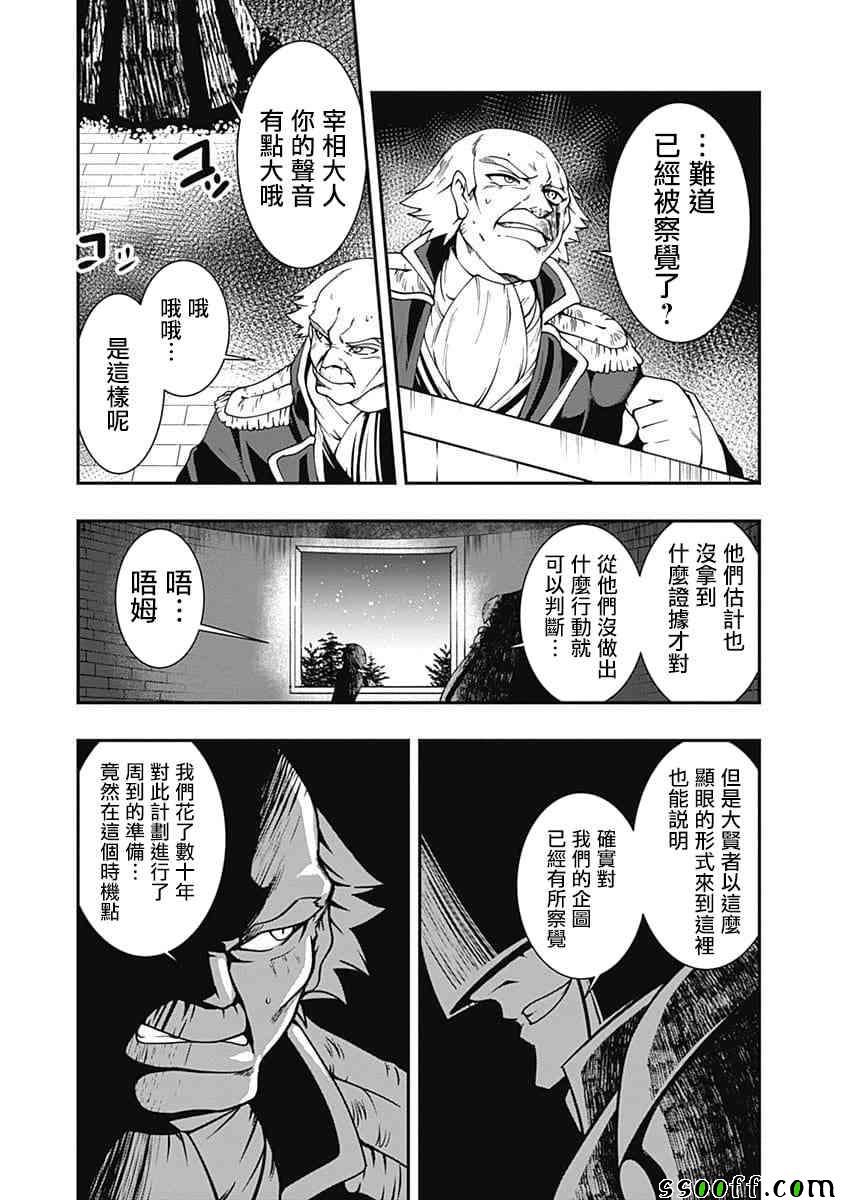 《不自重前勇者强大又轻松的NEW GAME》漫画 不自重前勇者 025集