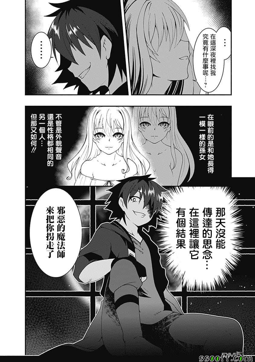 《不自重前勇者强大又轻松的NEW GAME》漫画 不自重前勇者 031集