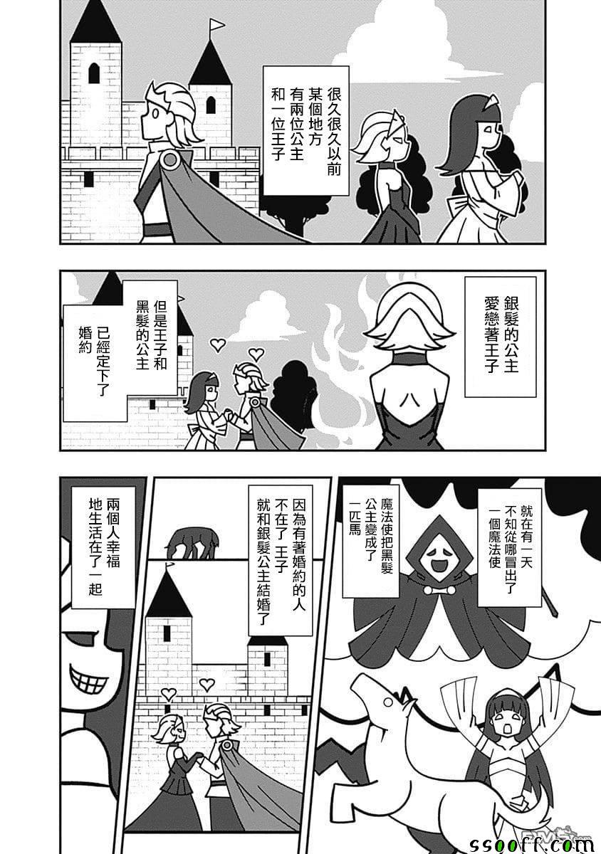 《不自重前勇者强大又轻松的NEW GAME》漫画 不自重前勇者 037集