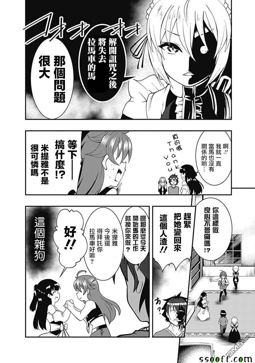 《不自重前勇者强大又轻松的NEW GAME》漫画 不自重前勇者 037集