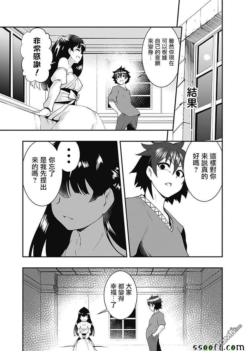 《不自重前勇者强大又轻松的NEW GAME》漫画 不自重前勇者 037集