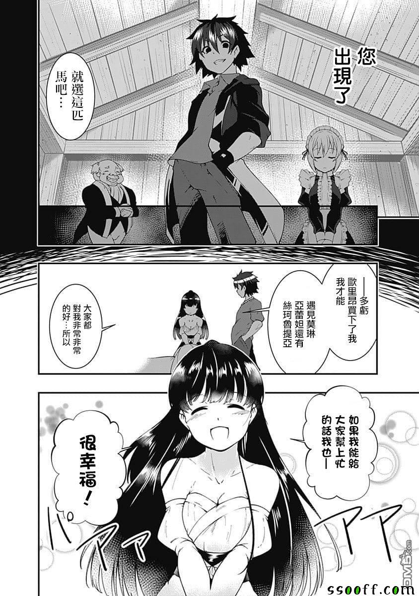 《不自重前勇者强大又轻松的NEW GAME》漫画 不自重前勇者 037集