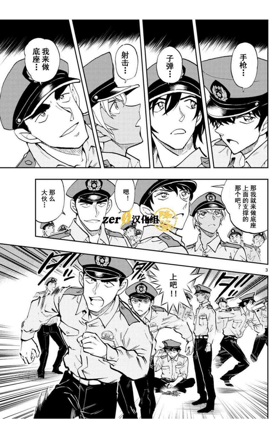 《名侦探柯南 警察学校篇》漫画 探柯南警察学校篇 003集