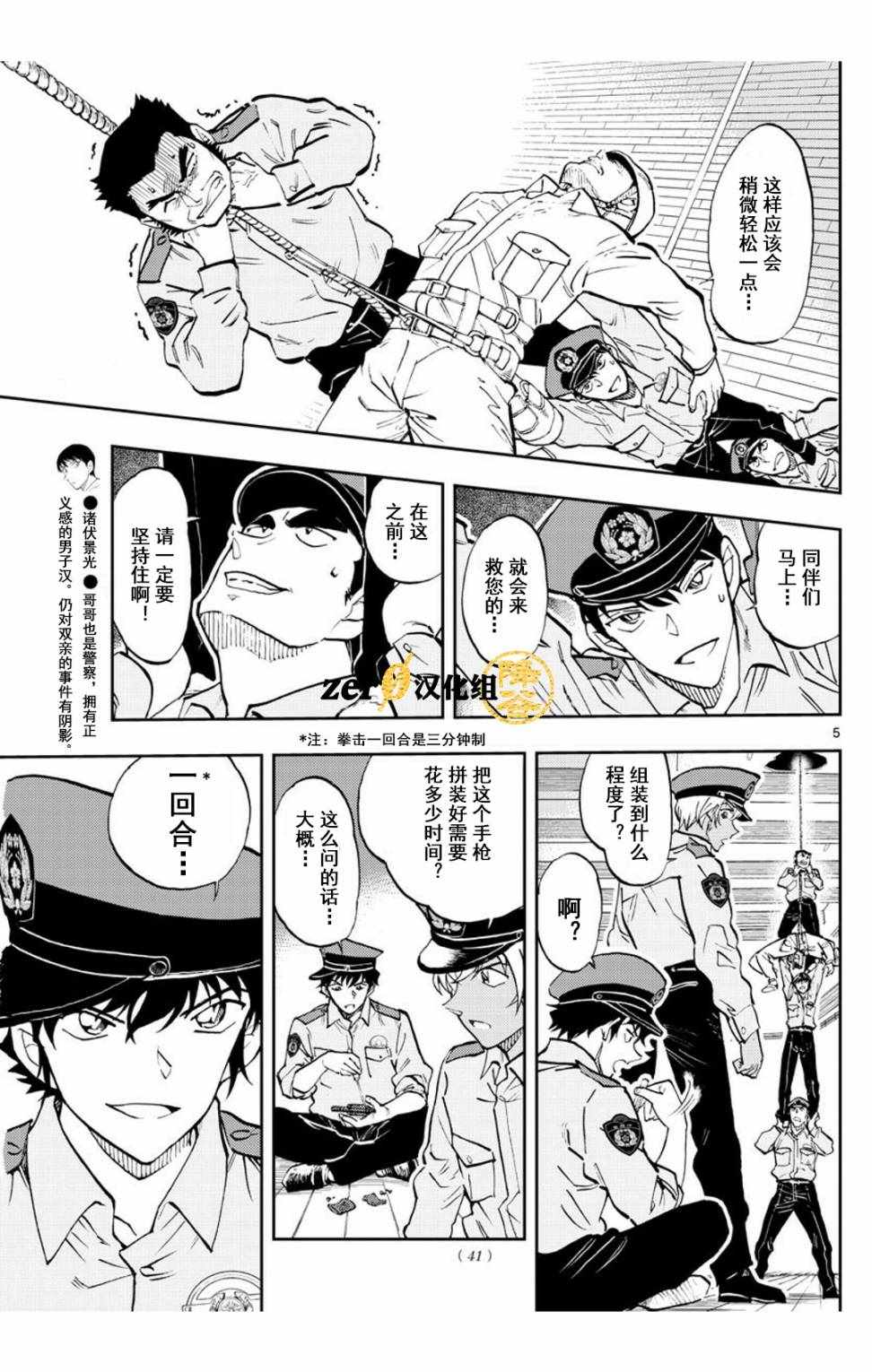 《名侦探柯南 警察学校篇》漫画 探柯南警察学校篇 003集