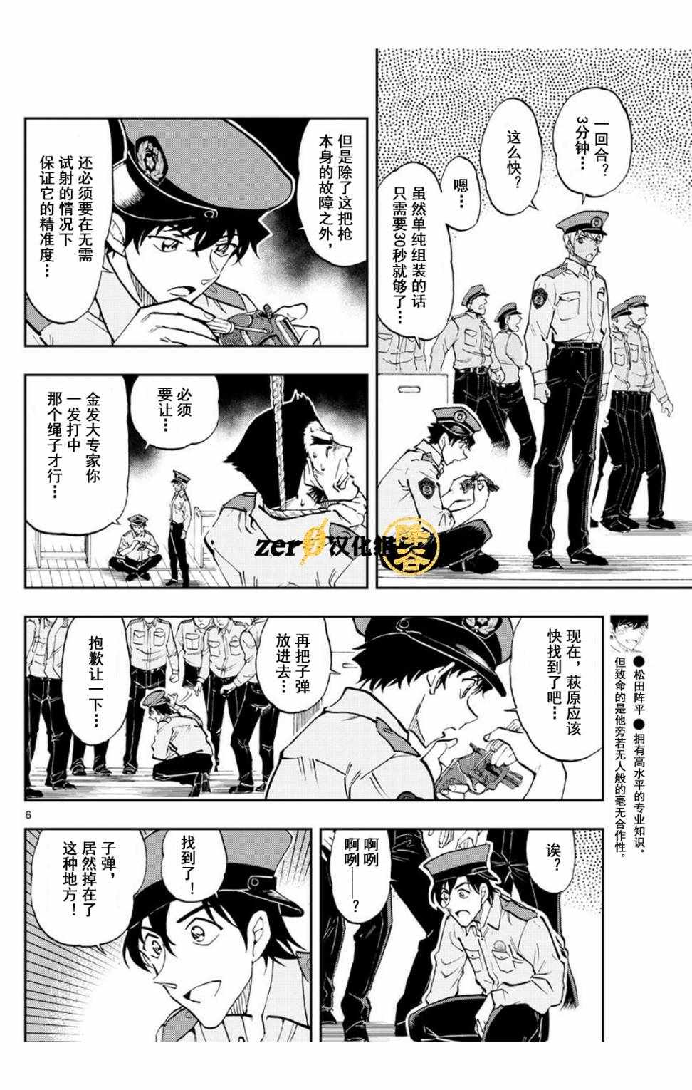 《名侦探柯南 警察学校篇》漫画 探柯南警察学校篇 003集