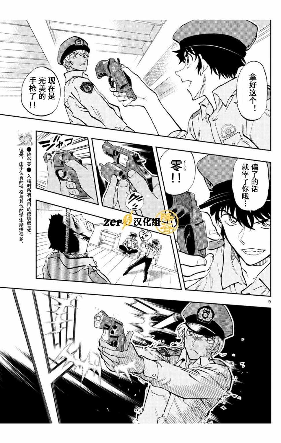 《名侦探柯南 警察学校篇》漫画 探柯南警察学校篇 003集