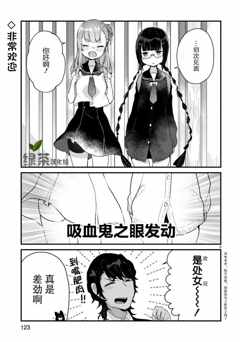 《思春期JC的血乃极上珍品》漫画 思春期JC的血 006集