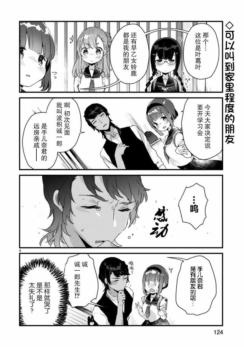 《思春期JC的血乃极上珍品》漫画 思春期JC的血 006集