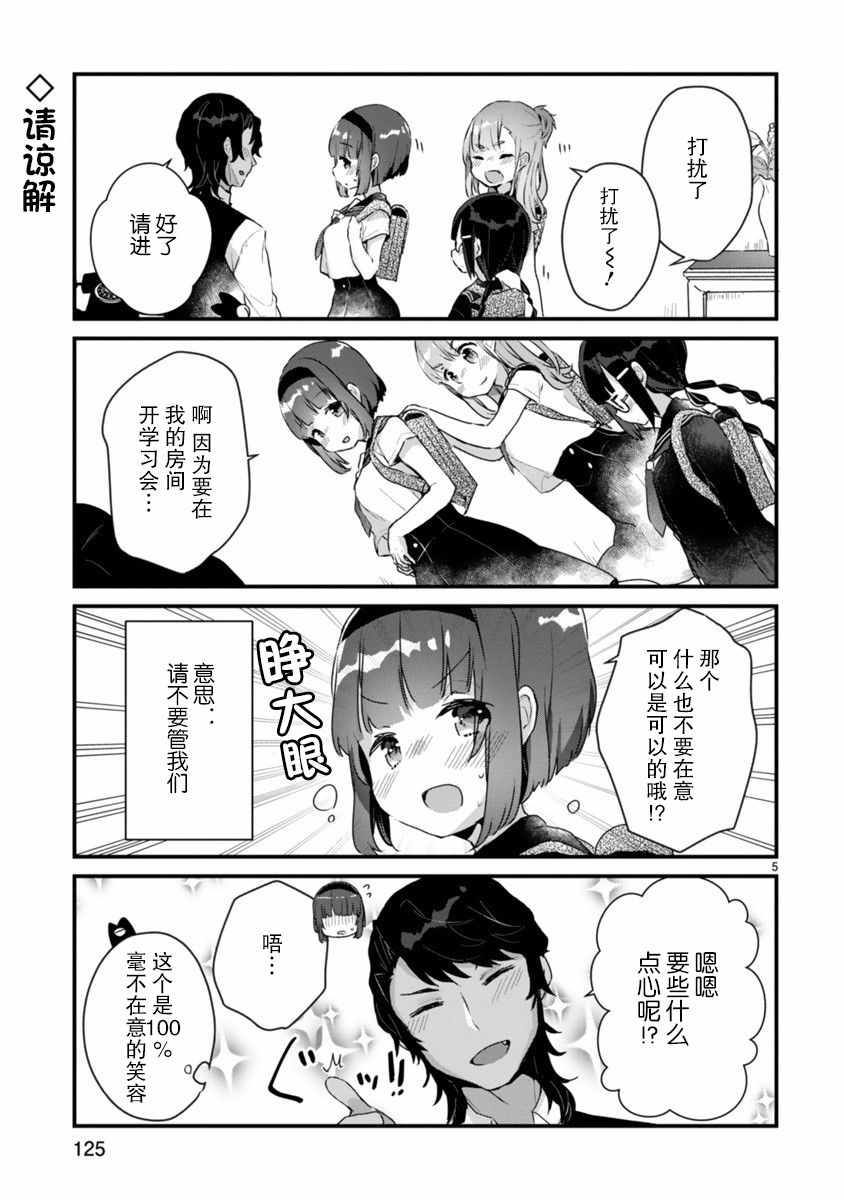 《思春期JC的血乃极上珍品》漫画 思春期JC的血 006集