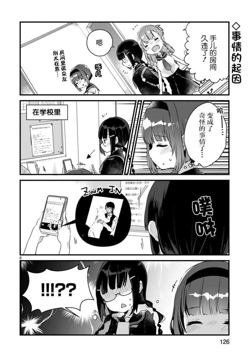 《思春期JC的血乃极上珍品》漫画 思春期JC的血 006集