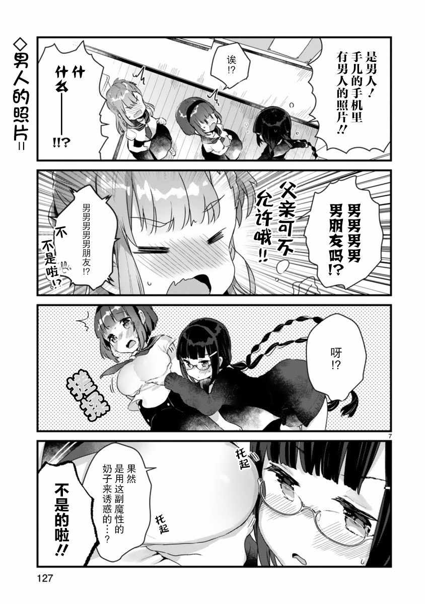 《思春期JC的血乃极上珍品》漫画 思春期JC的血 006集