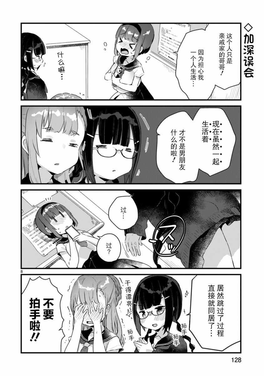 《思春期JC的血乃极上珍品》漫画 思春期JC的血 006集