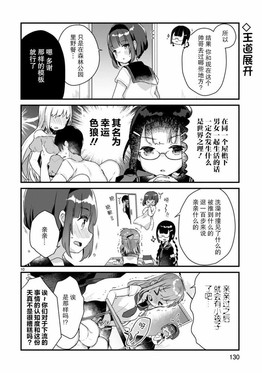 《思春期JC的血乃极上珍品》漫画 思春期JC的血 006集