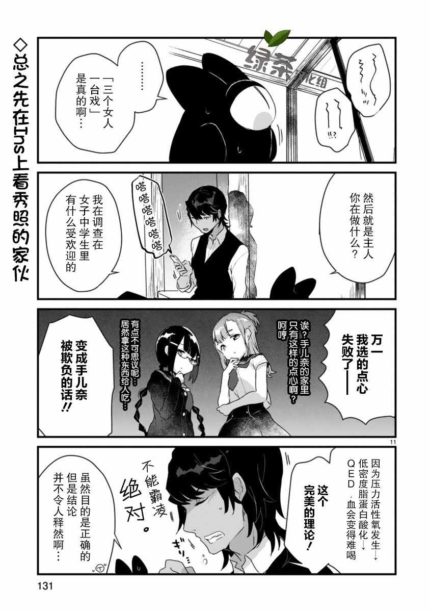 《思春期JC的血乃极上珍品》漫画 思春期JC的血 006集