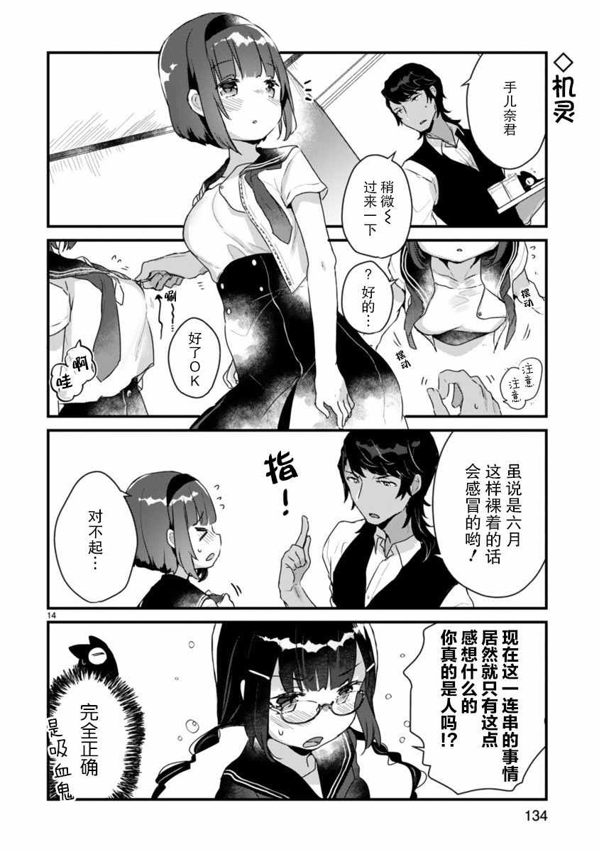 《思春期JC的血乃极上珍品》漫画 思春期JC的血 006集