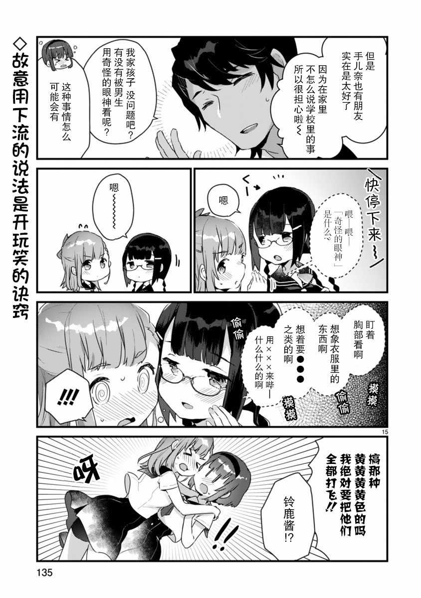 《思春期JC的血乃极上珍品》漫画 思春期JC的血 006集