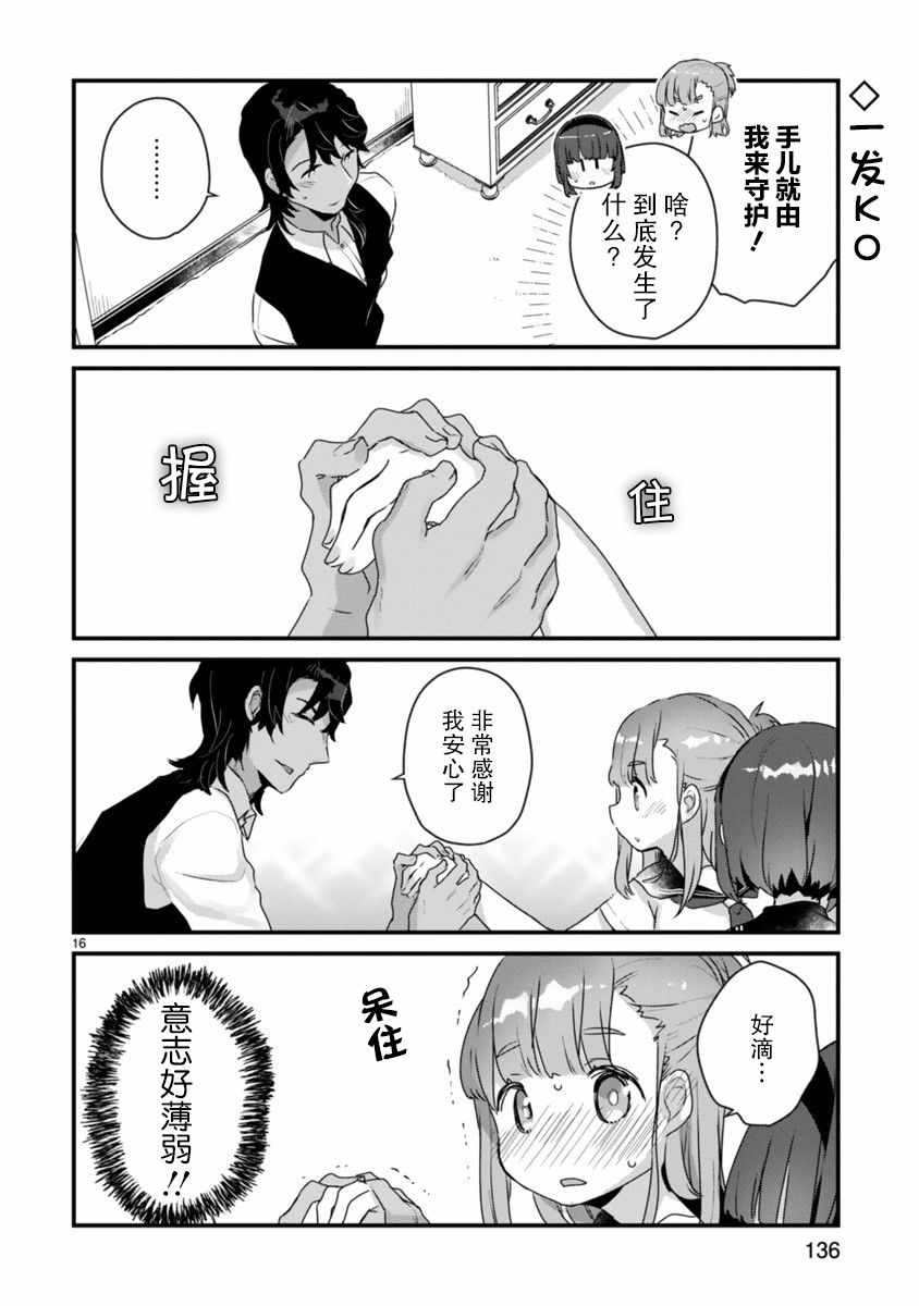 《思春期JC的血乃极上珍品》漫画 思春期JC的血 006集