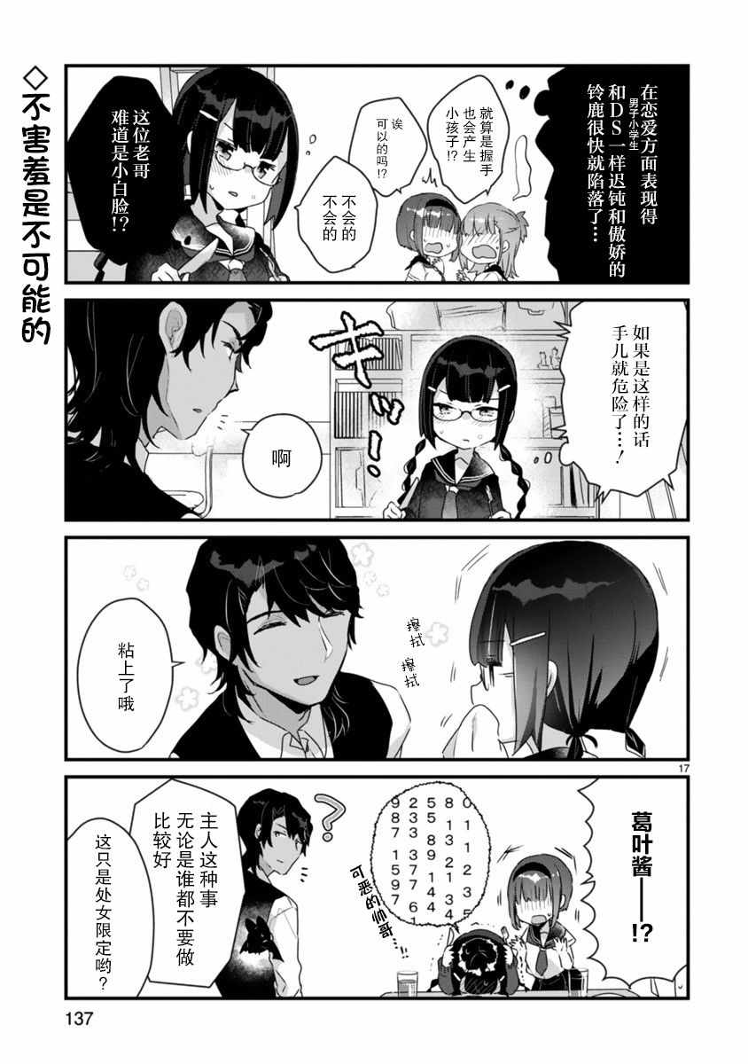 《思春期JC的血乃极上珍品》漫画 思春期JC的血 006集