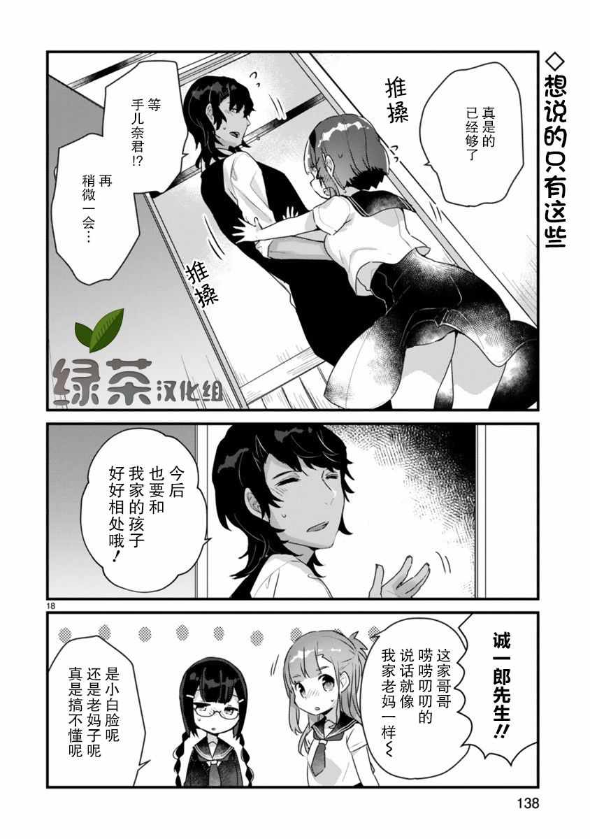 《思春期JC的血乃极上珍品》漫画 思春期JC的血 006集