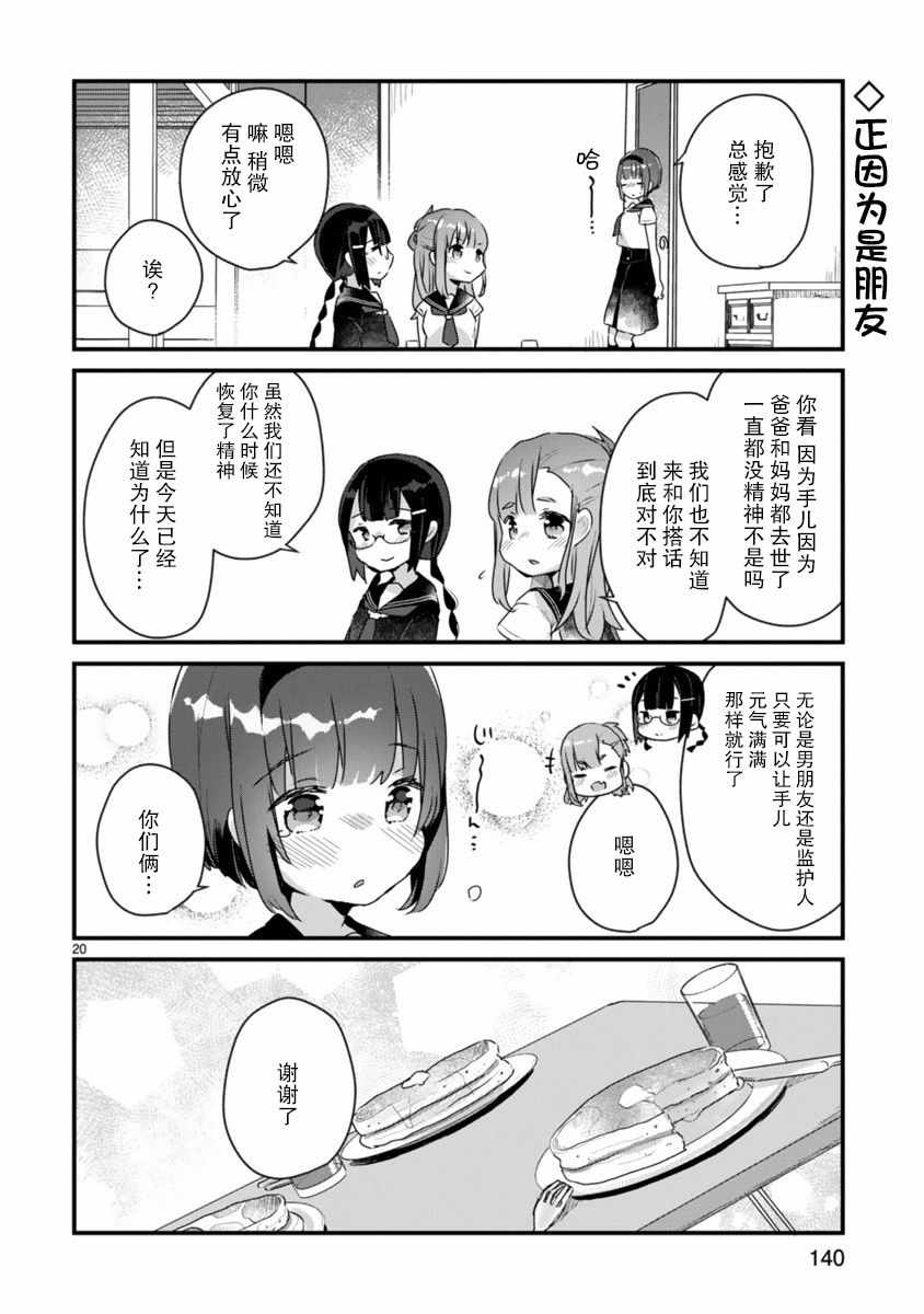 《思春期JC的血乃极上珍品》漫画 思春期JC的血 006集