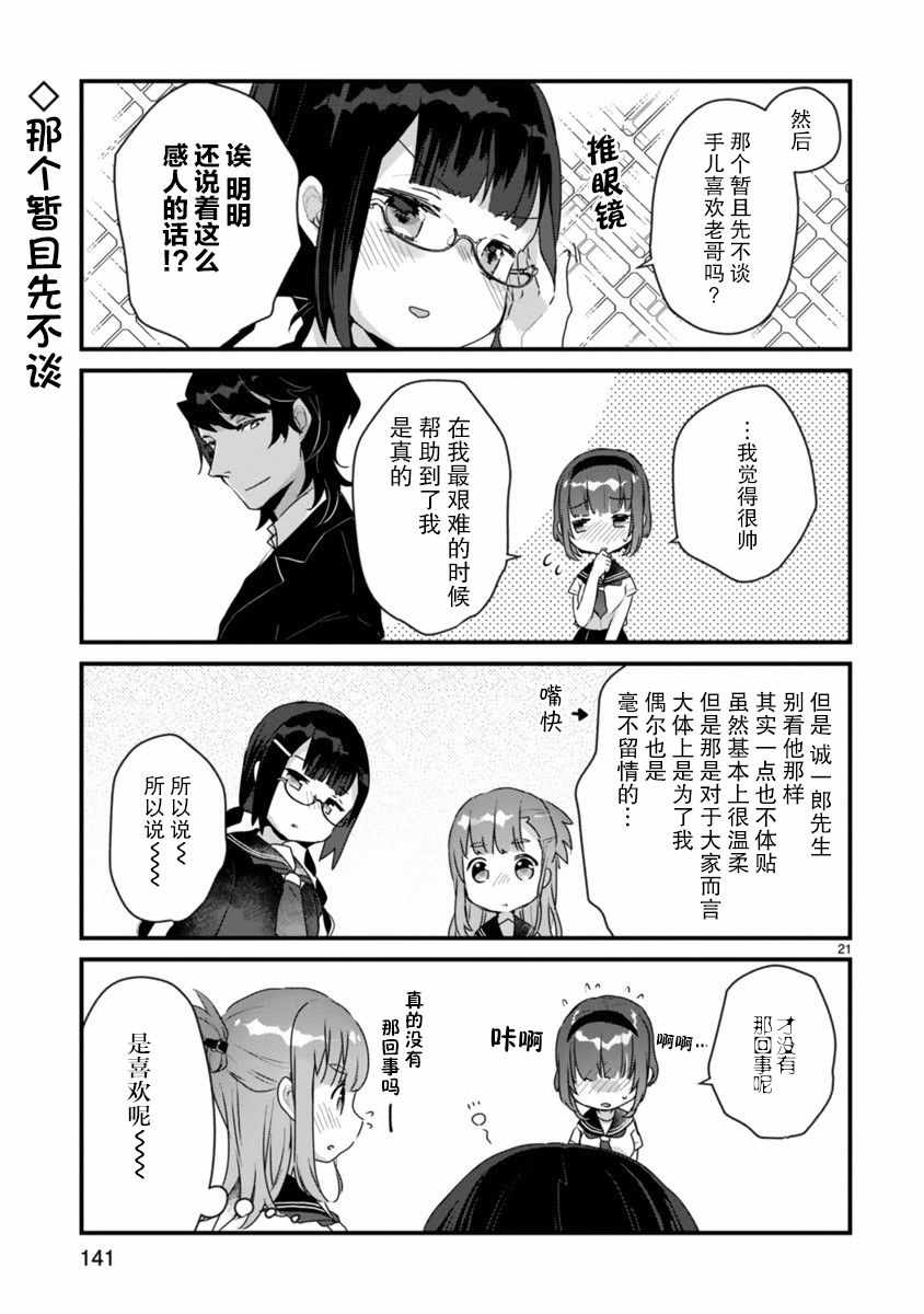 《思春期JC的血乃极上珍品》漫画 思春期JC的血 006集