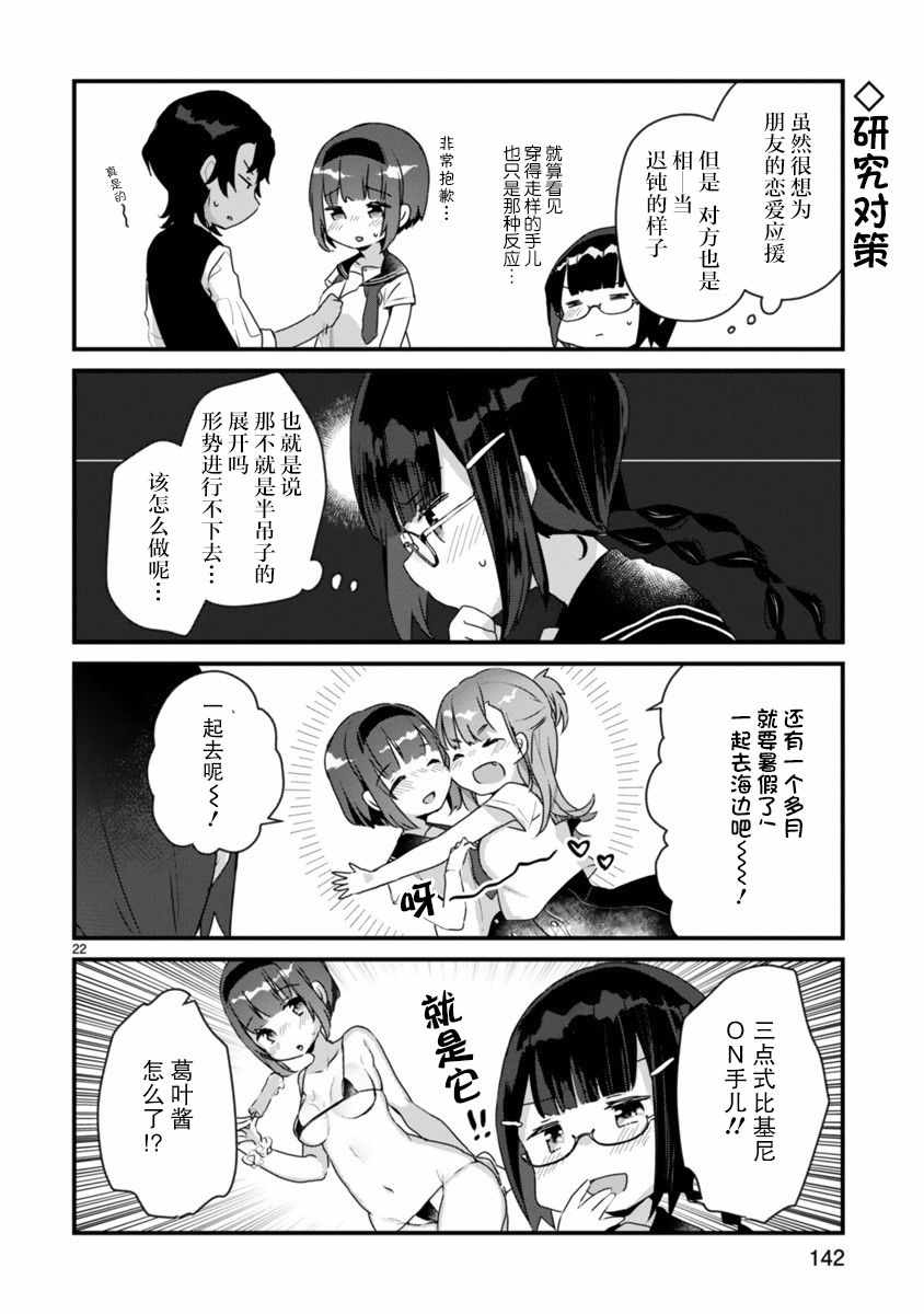 《思春期JC的血乃极上珍品》漫画 思春期JC的血 006集