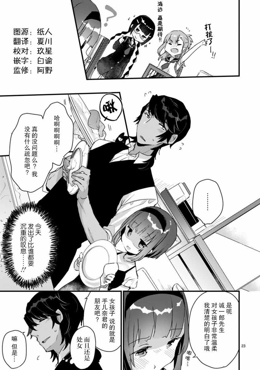 《思春期JC的血乃极上珍品》漫画 思春期JC的血 006集