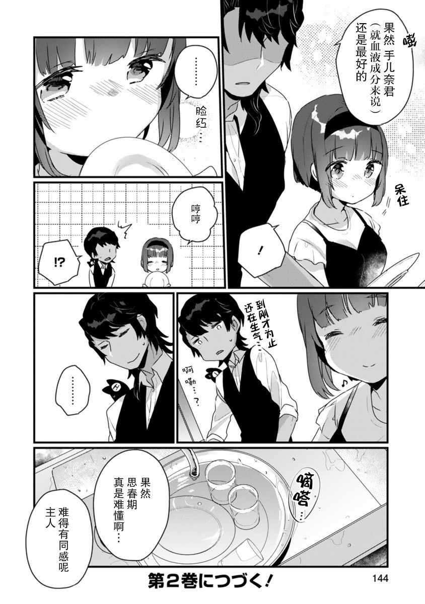 《思春期JC的血乃极上珍品》漫画 思春期JC的血 006集