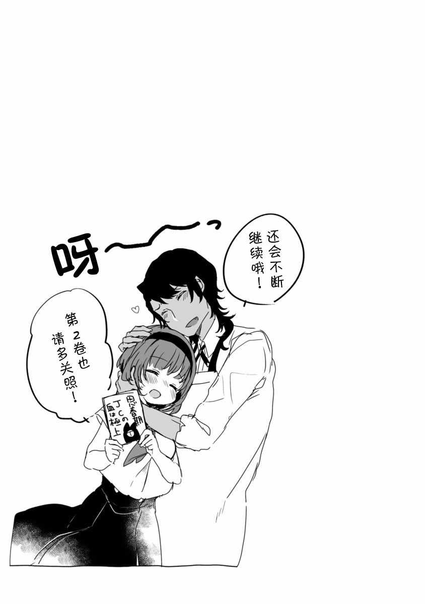 《思春期JC的血乃极上珍品》漫画 思春期JC的血 006集