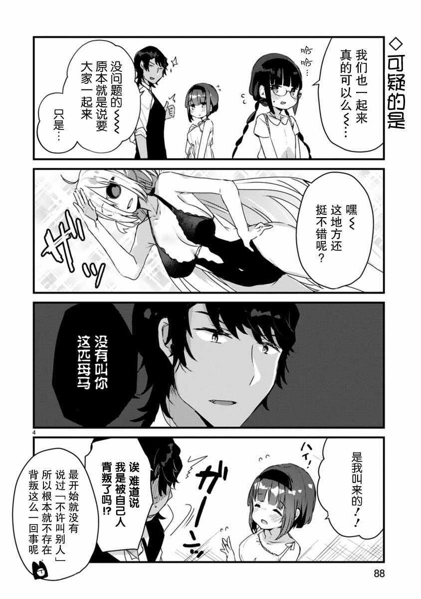 《思春期JC的血乃极上珍品》漫画 思春期JC的血 010集