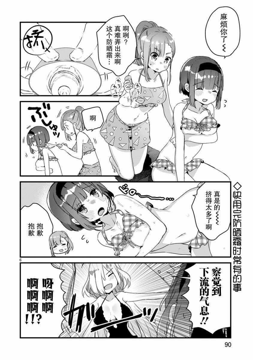 《思春期JC的血乃极上珍品》漫画 思春期JC的血 010集