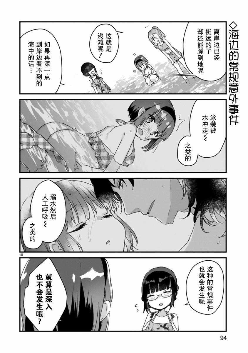 《思春期JC的血乃极上珍品》漫画 思春期JC的血 010集