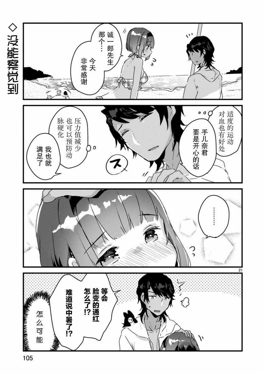 《思春期JC的血乃极上珍品》漫画 思春期JC的血 010集