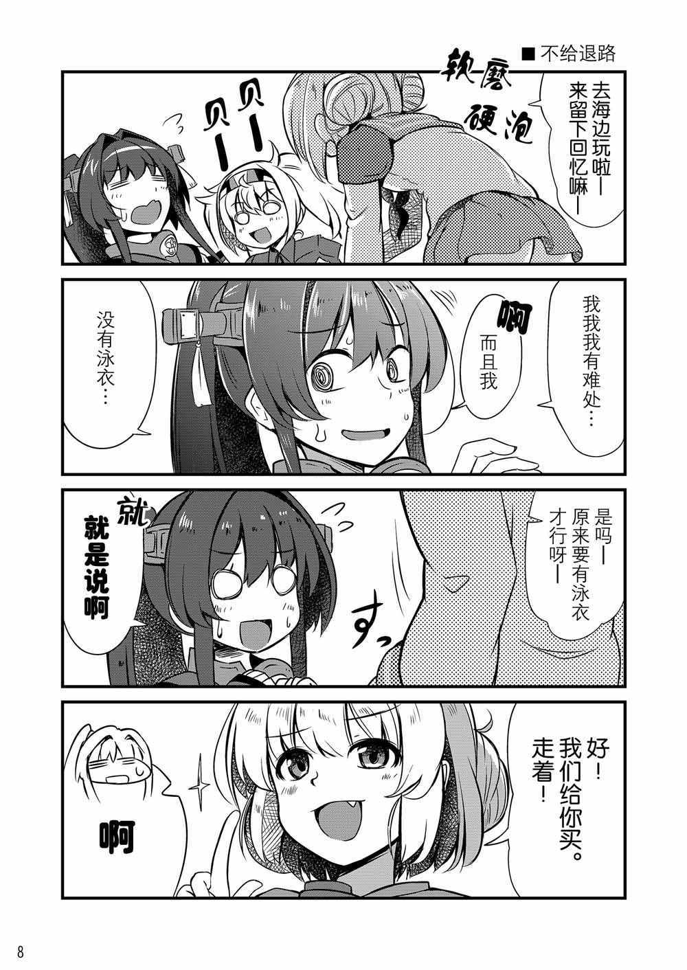 《大和酱，加油！》漫画 003集