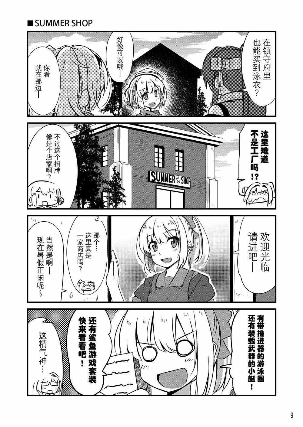 《大和酱，加油！》漫画 003集