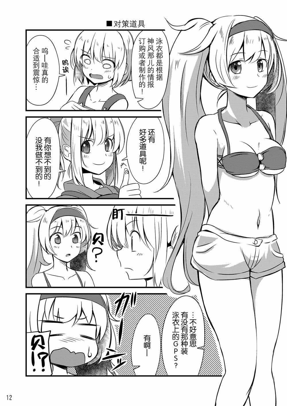 《大和酱，加油！》漫画 003集