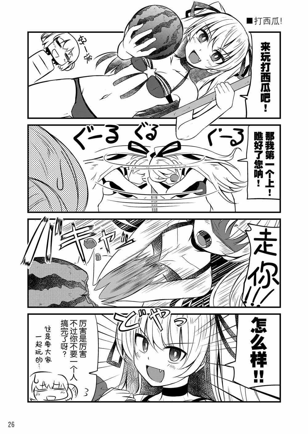 《大和酱，加油！》漫画 003集