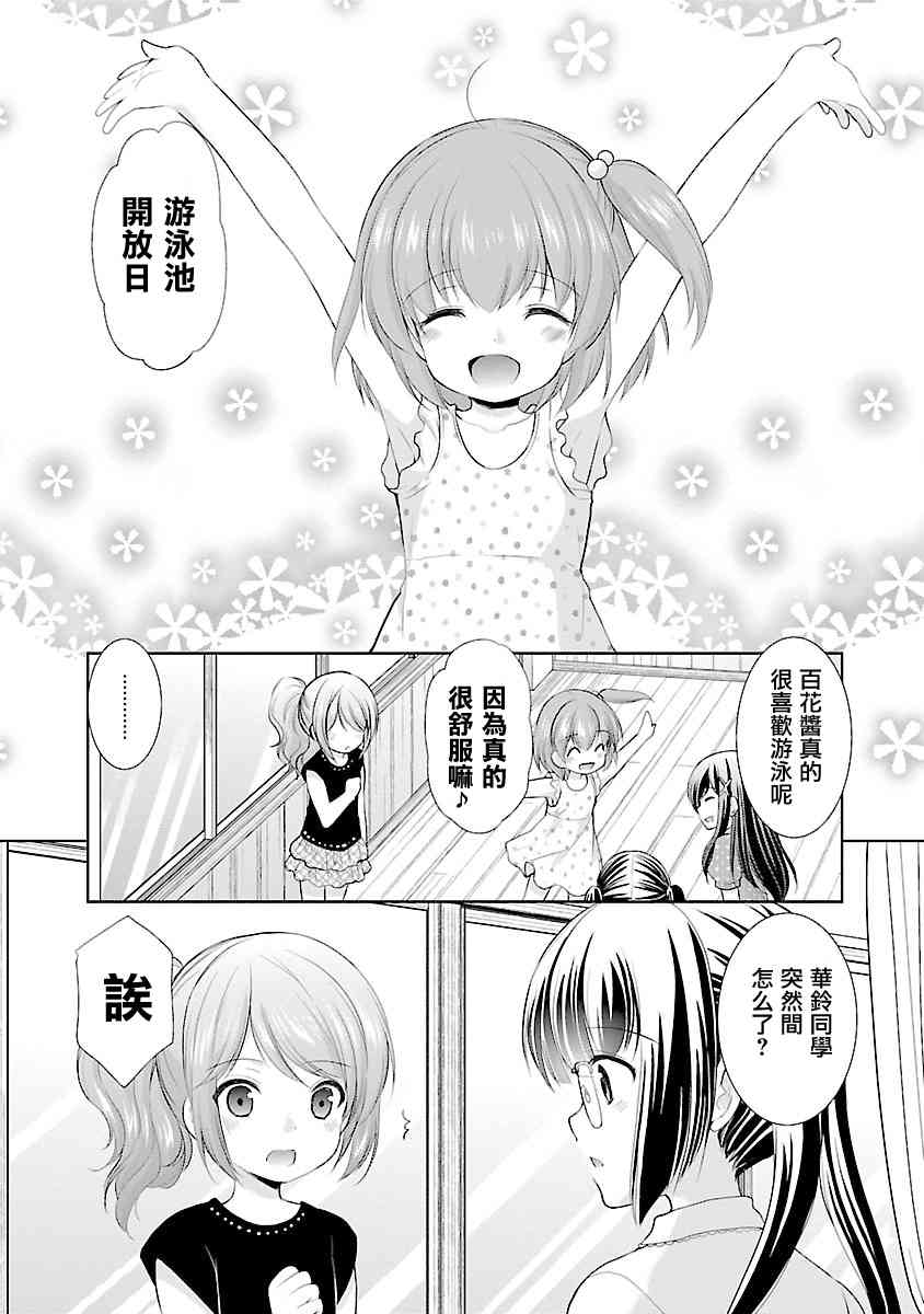 《星姬村秘闻》漫画 014集