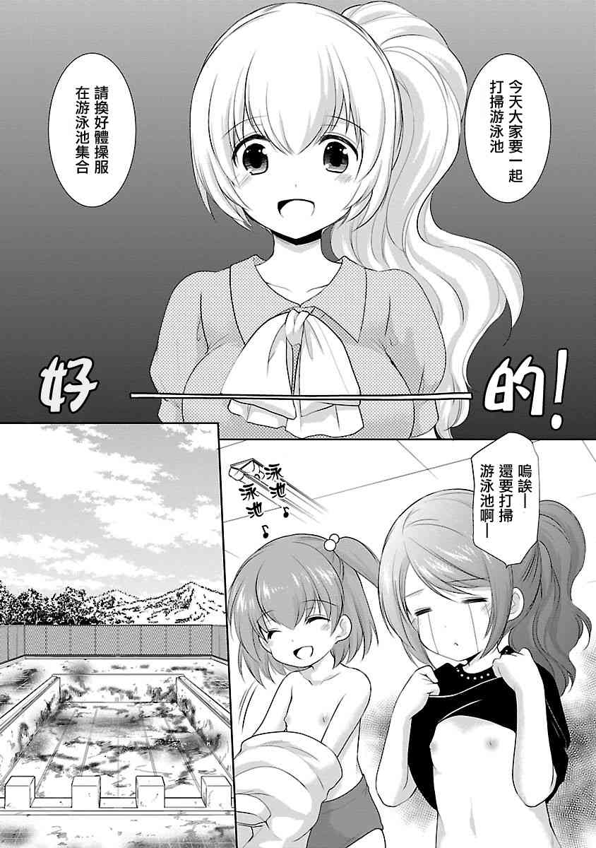 《星姬村秘闻》漫画 014集