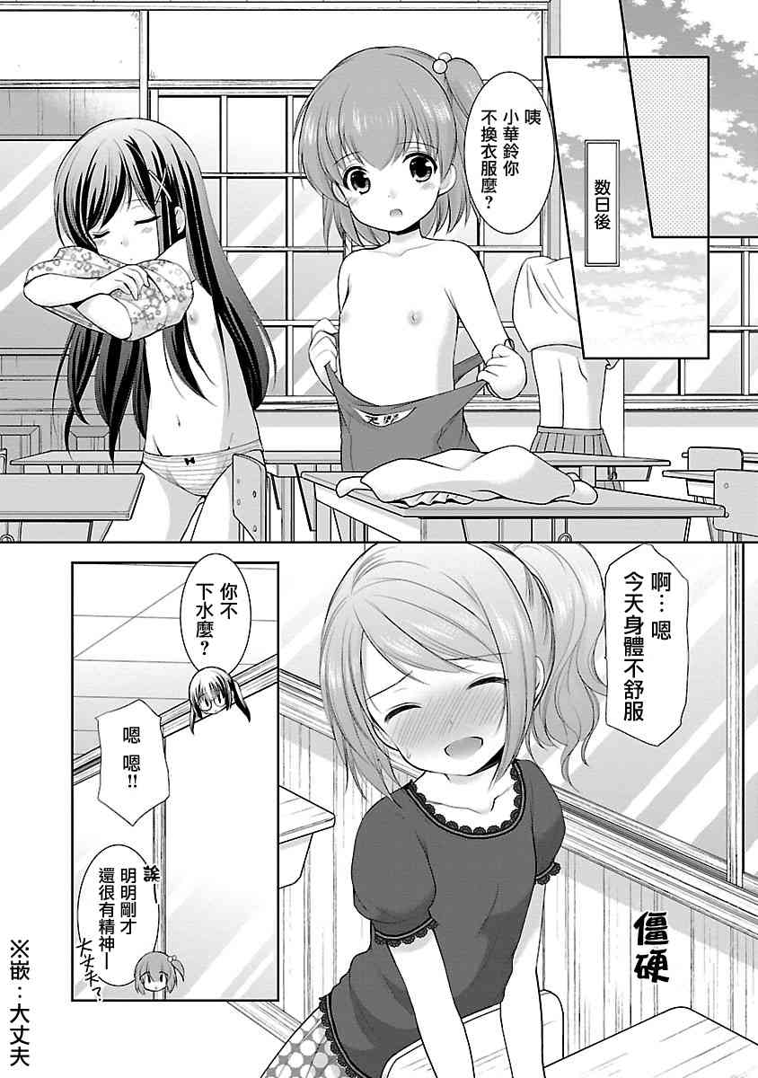 《星姬村秘闻》漫画 014集