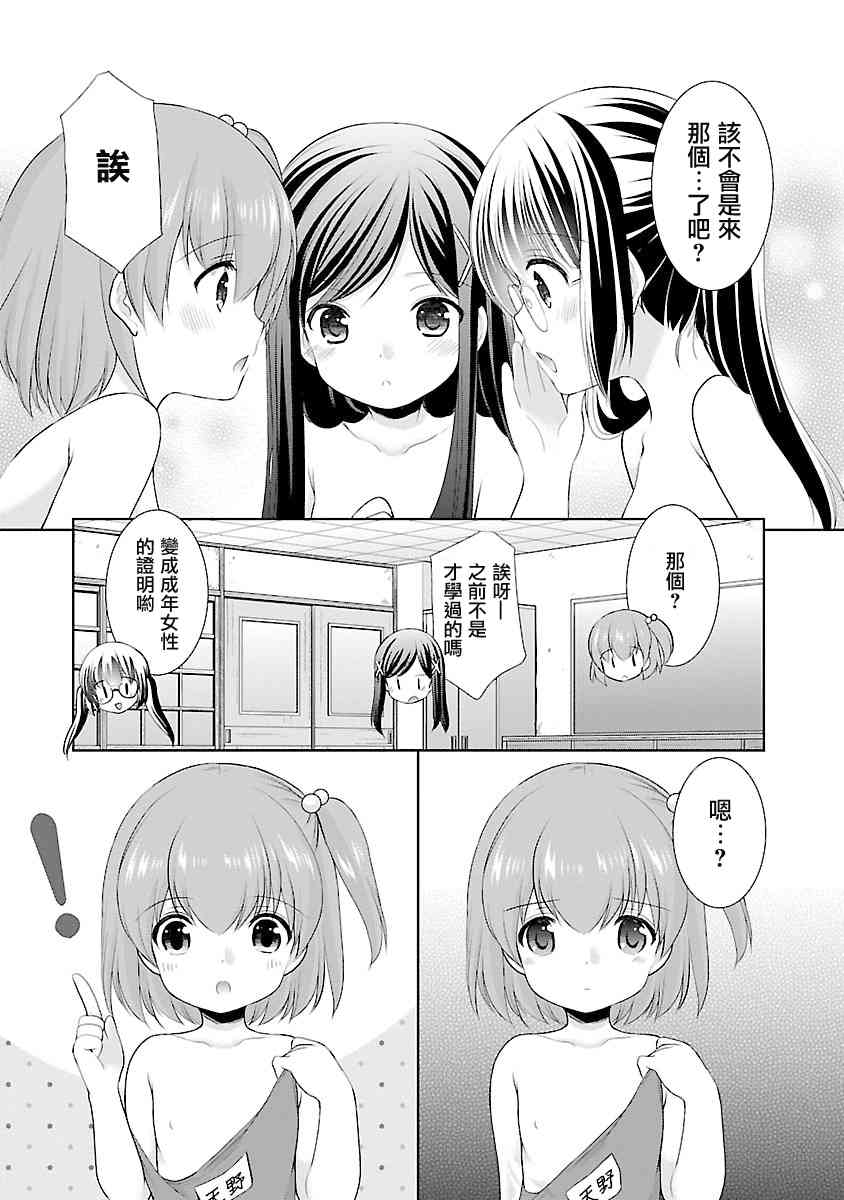 《星姬村秘闻》漫画 014集