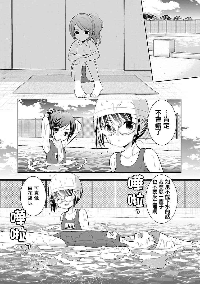 《星姬村秘闻》漫画 014集