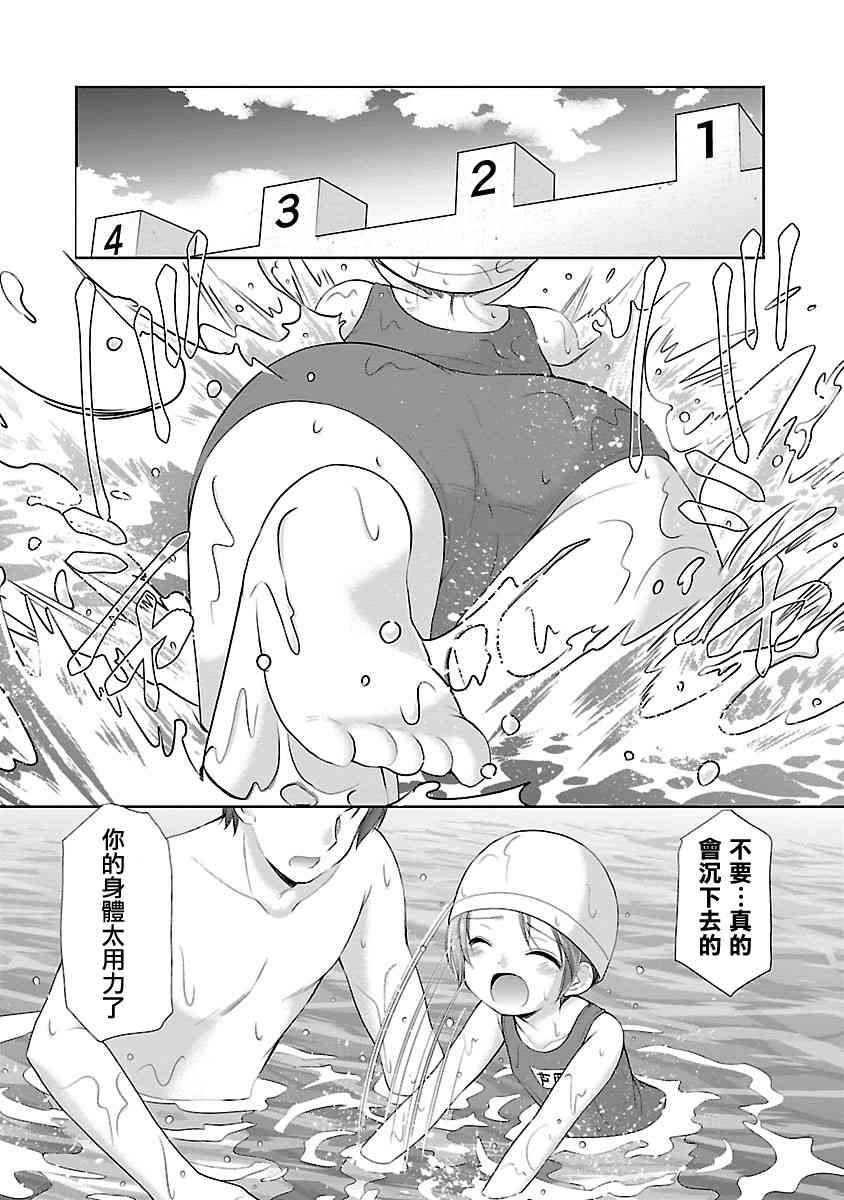 《星姬村秘闻》漫画 014集